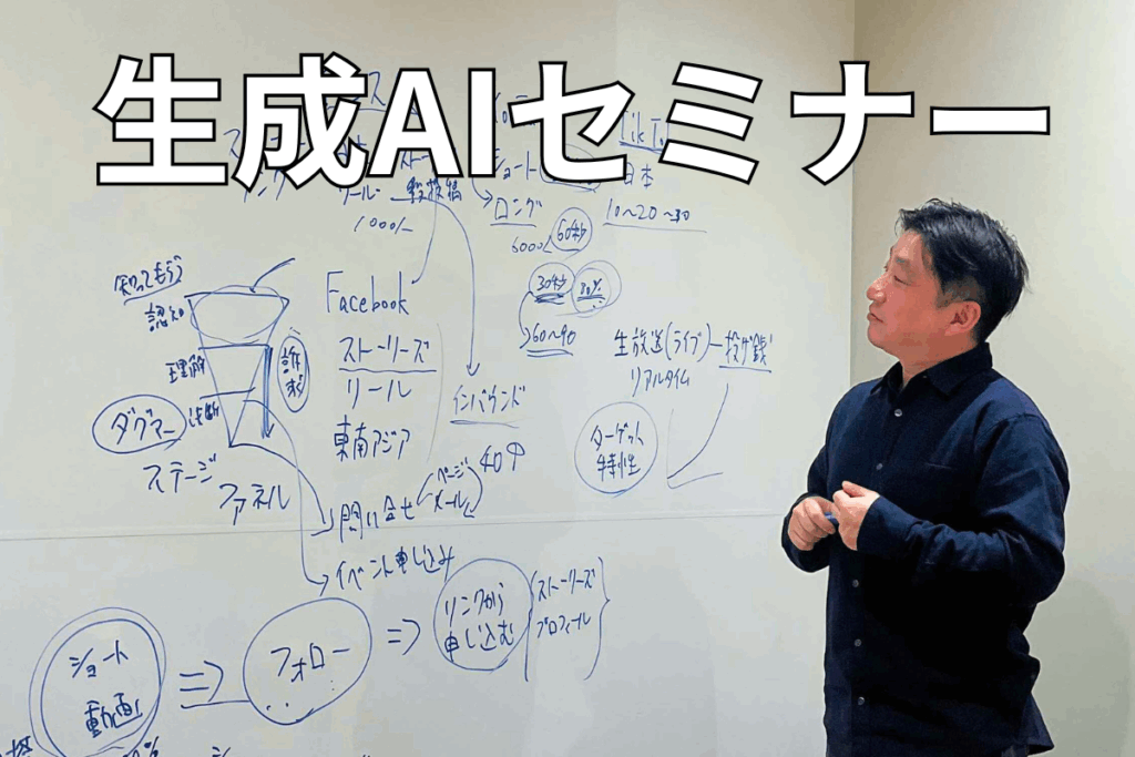 大阪生成AIセミナー