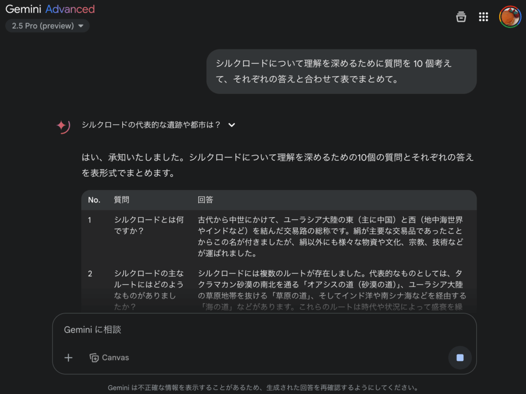 Gemini操作画面