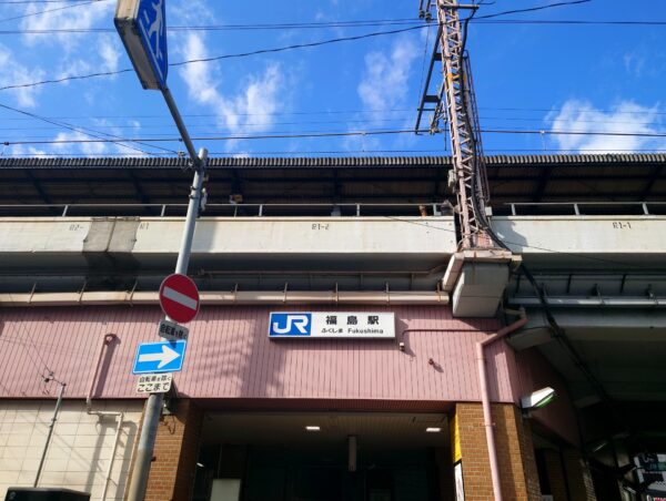福島駅