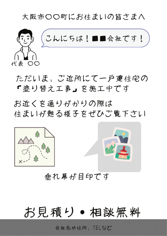 外壁塗装のチラシレイアウト