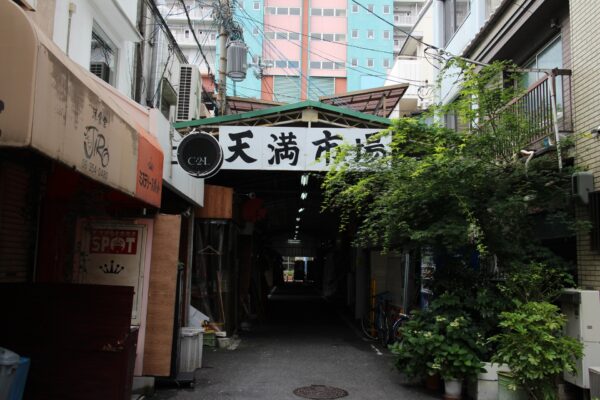 天満市場