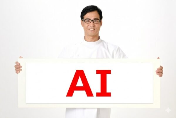 治療院AI