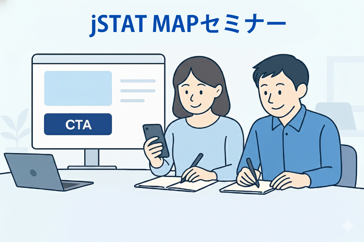 大阪のjSTAT MAP商圏分析セミナー講座