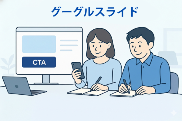 グーグルスライド