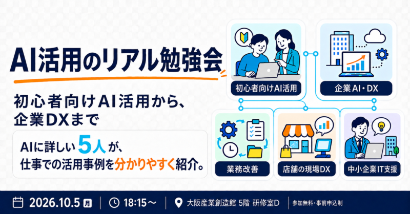 AI活用のリアル勉強会